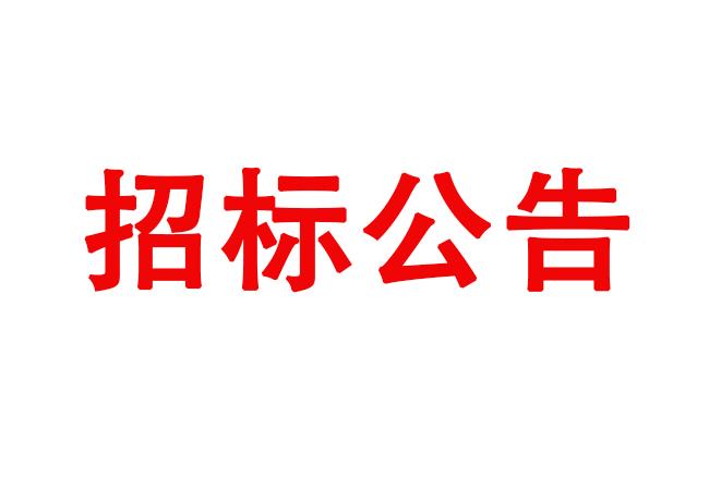 精密軸承產成品存貨處置項目招標公告