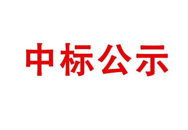 洛陽軸承研究所有限公司激光干涉儀采購項目（二次）中標候選人公示