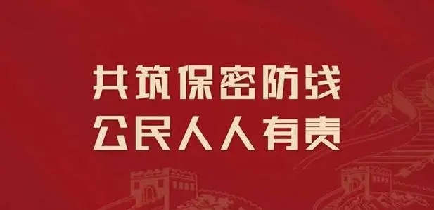 保密違法違規案例警示｜擅自摘錄、引用、匯編屬于國家秘密的內容